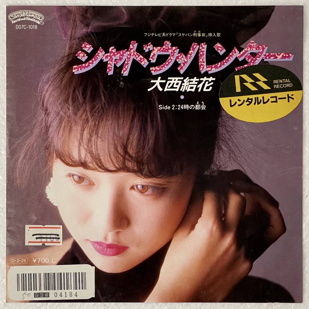 大西結花 - シャドウ・ハンター A-1拍卖