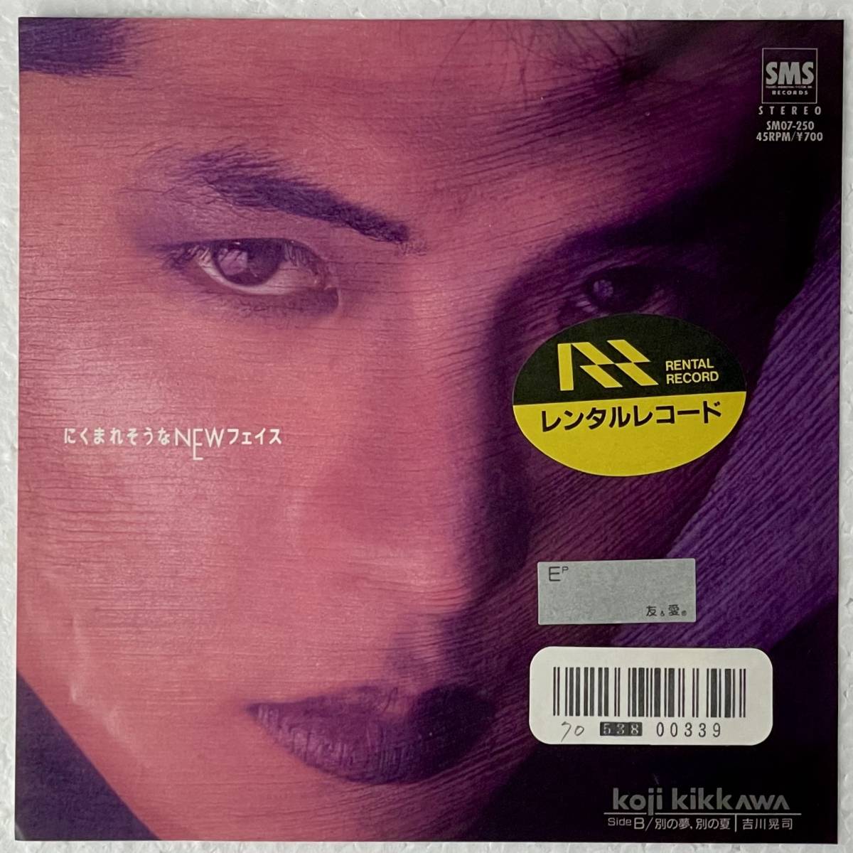 吉川晃司 - にくまれそうなNewフェイス A-1拍卖