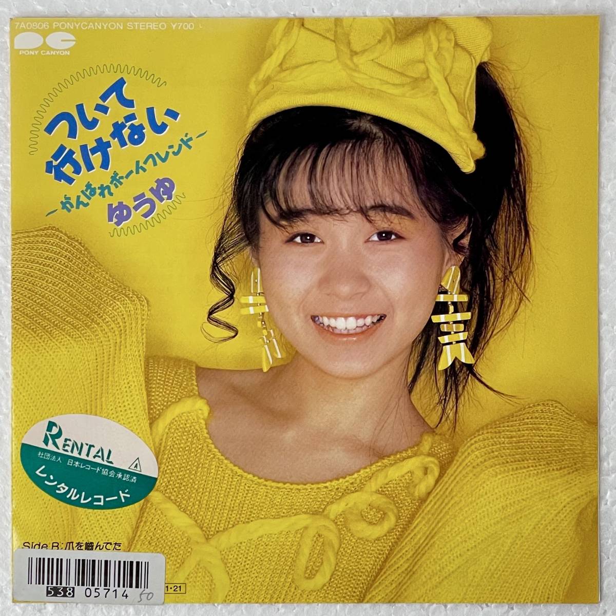 ゆうゆ - ついて行けない -がんばれボーイフレンド A-1拍卖