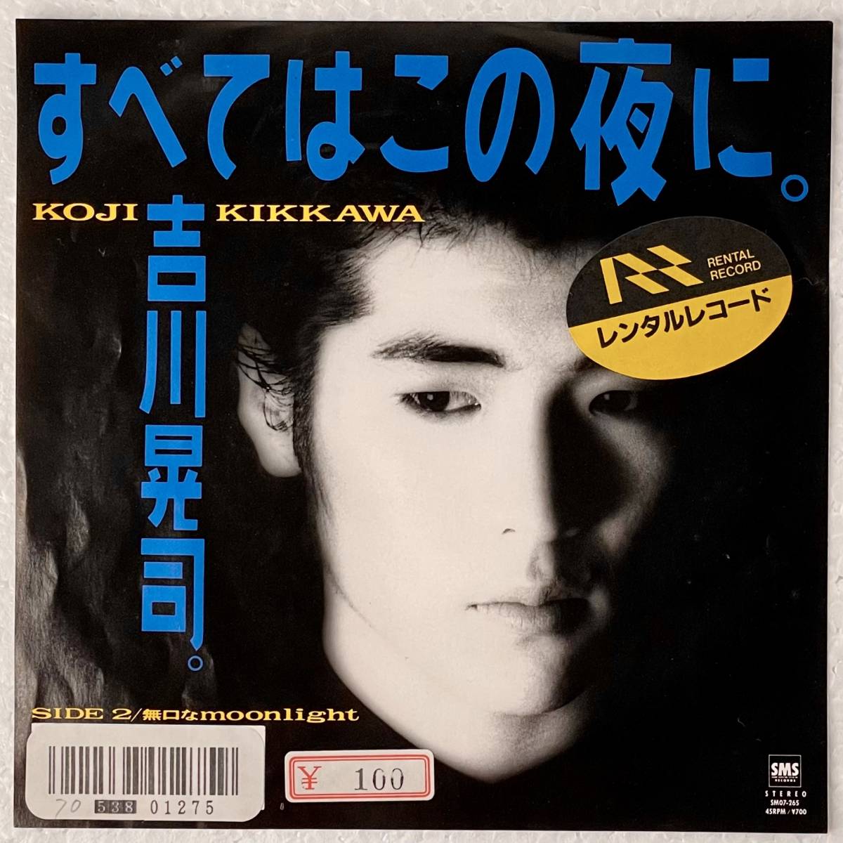 吉川晃司 - すべてはこの夜に。 A-1拍卖