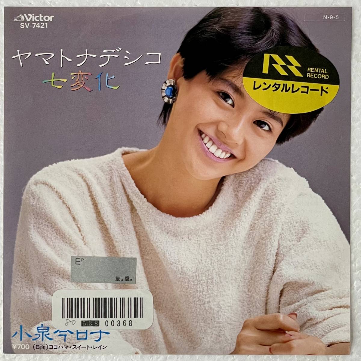 小泉今日子 - ヤマトナデシコ七変化 A-1拍卖