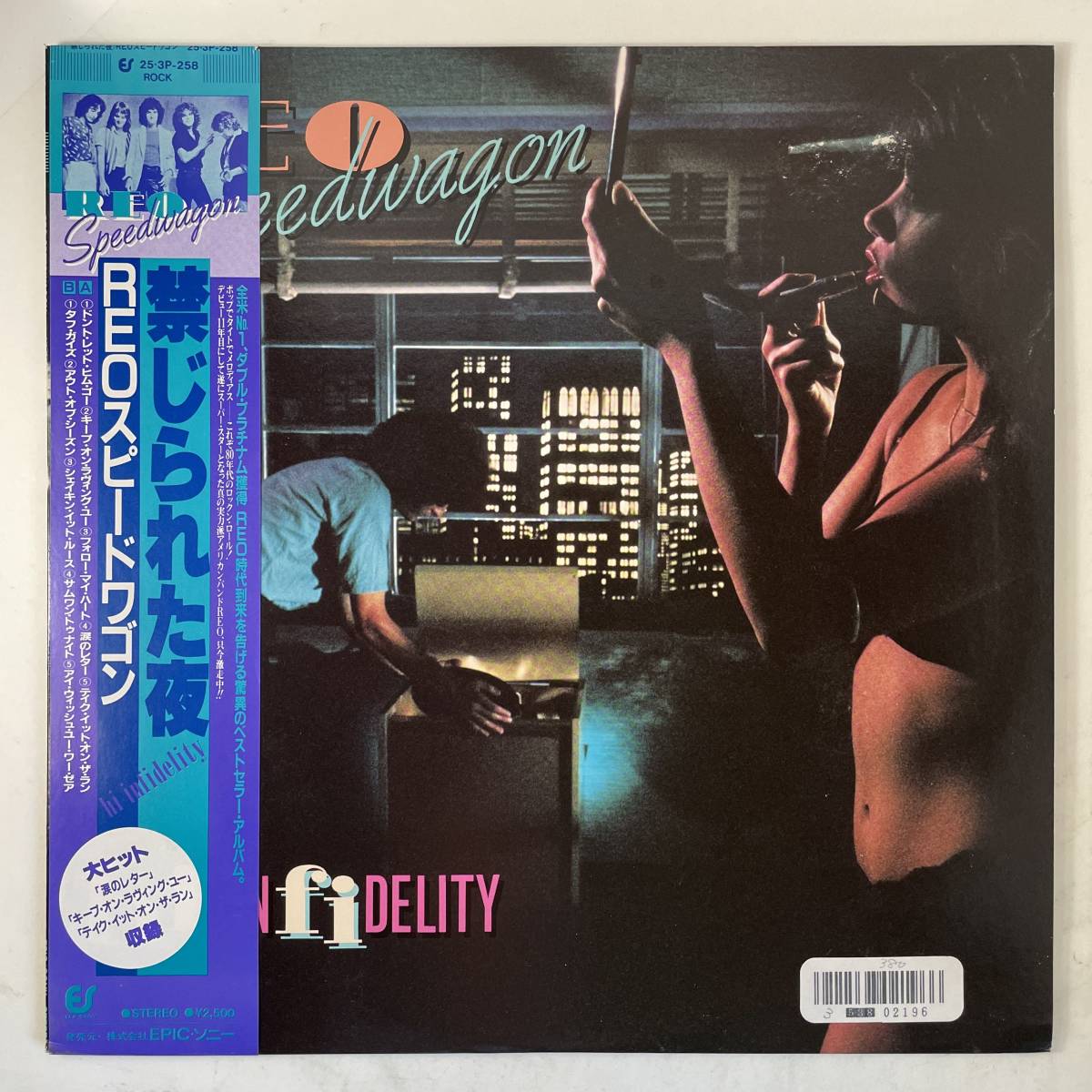 REO Speedwagon - Hi Infidelity拍卖