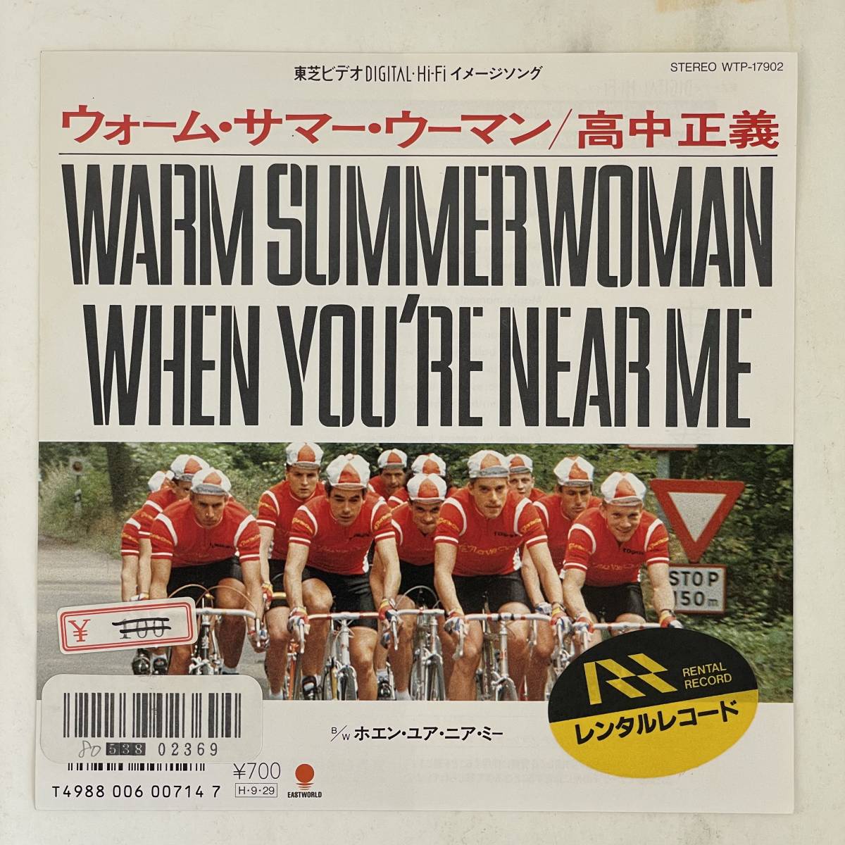 高中正義 - WARM SUMMER WOMAN A-2拍卖