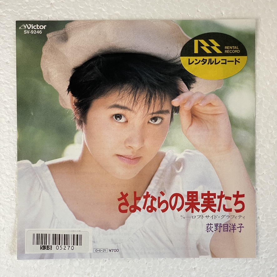 荻野目洋子 - さよならの果実たち A-2拍卖