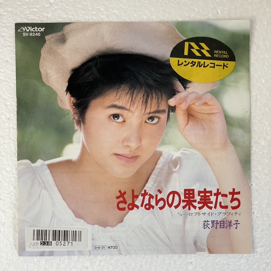 荻野目洋子 - さよならの果実たち A-2拍卖