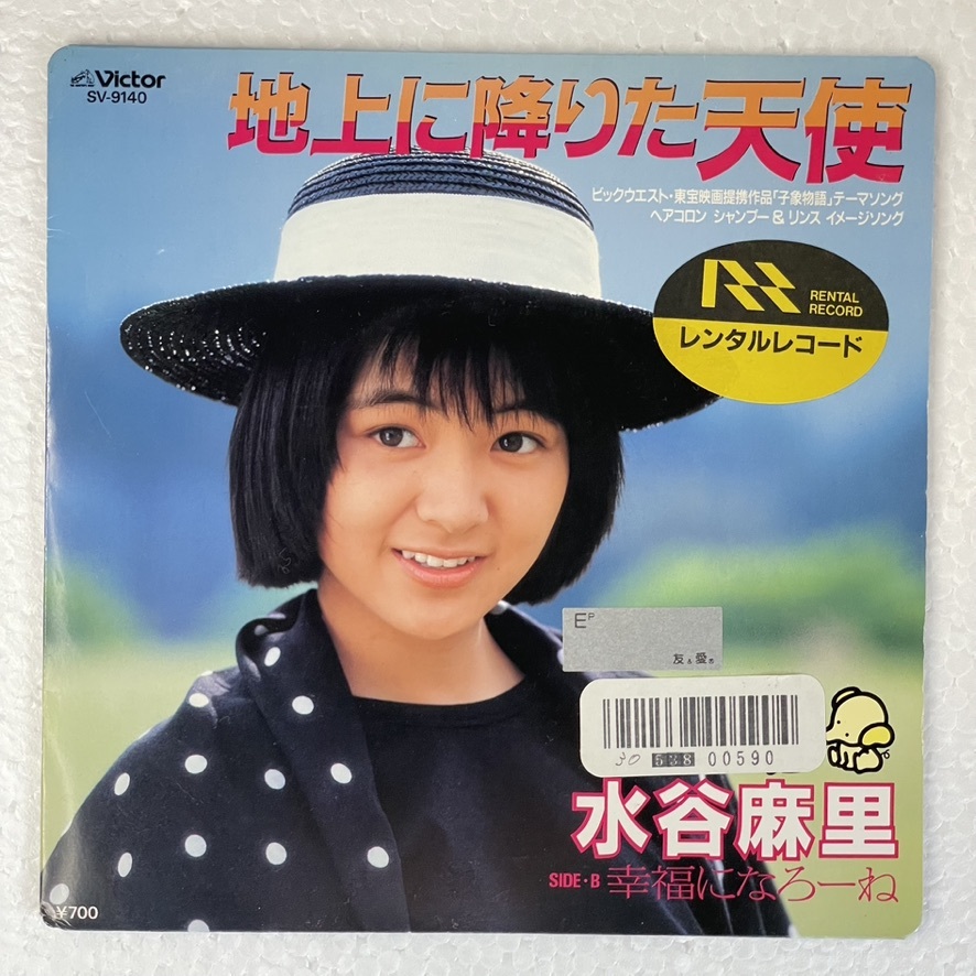 水谷麻里 - くちびるスウィング A-2拍卖