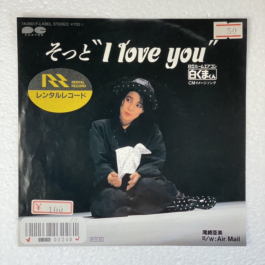 尾崎亜美 - そっと I love you Air Mail A-2拍卖