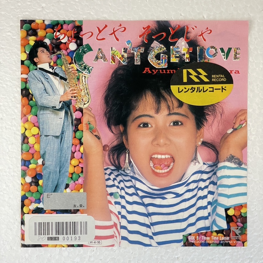 中村あゆみ - ちょっとや そっとじゃ A-2拍卖