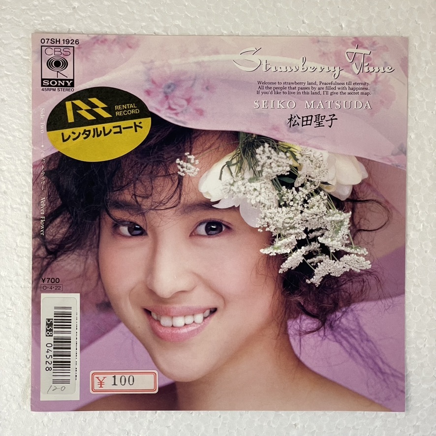 松田聖子 - Strawberry Time A-2拍卖