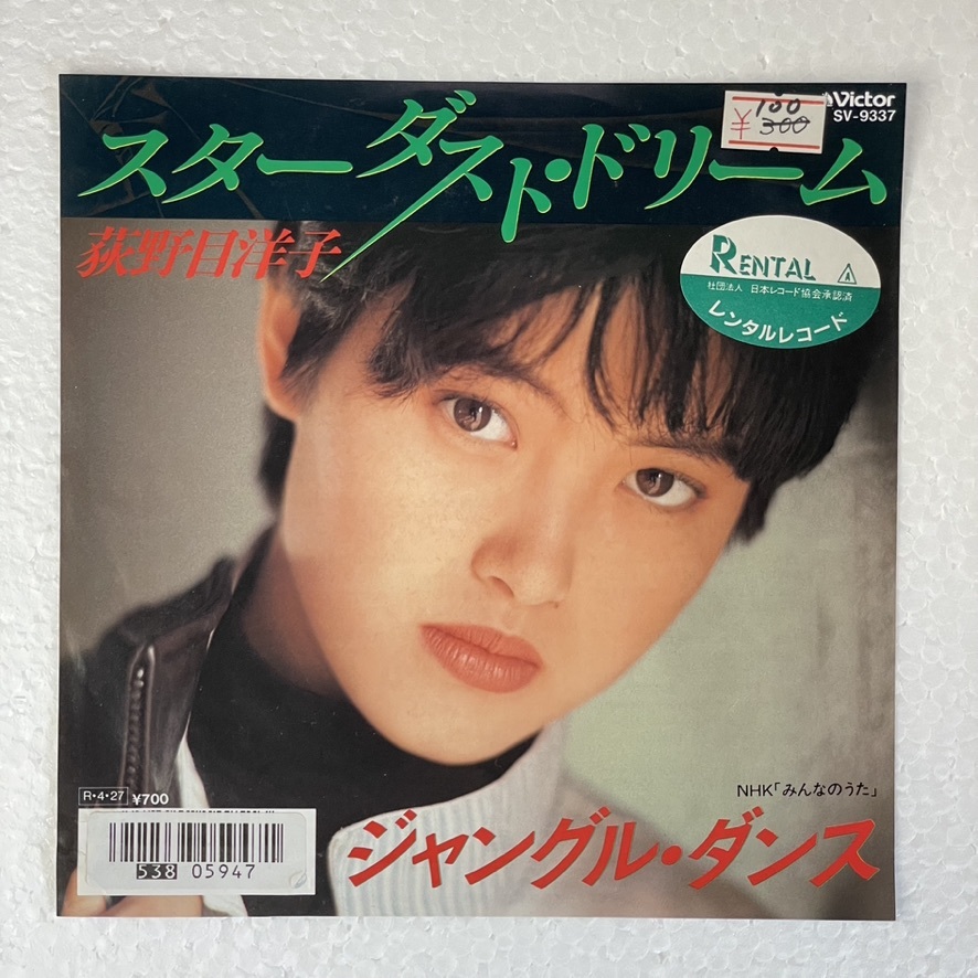 荻野目洋子 - スターダスト・ドリーム A-2拍卖