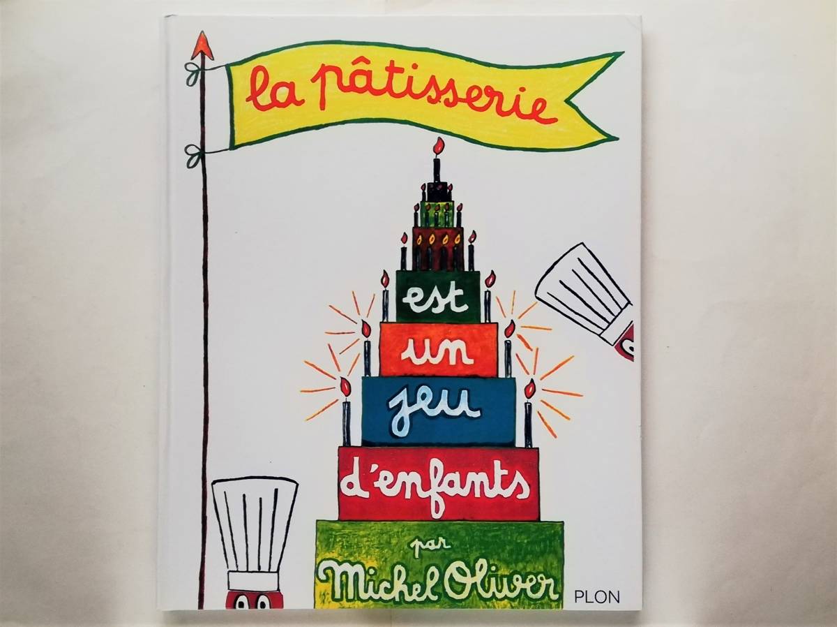 Michel Oliver / La patisserie est un jeu d'enfants フランス語 絵本 お菓子作り レシピ拍卖