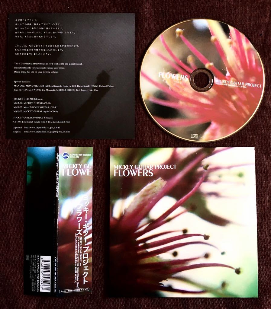 マーブル・シープ/松谷健/ミッキー・ギター・プロジェクト/サイケデリック・ギター/ドローン/アンビエント・ギター/スペース・ギター2006年拍卖