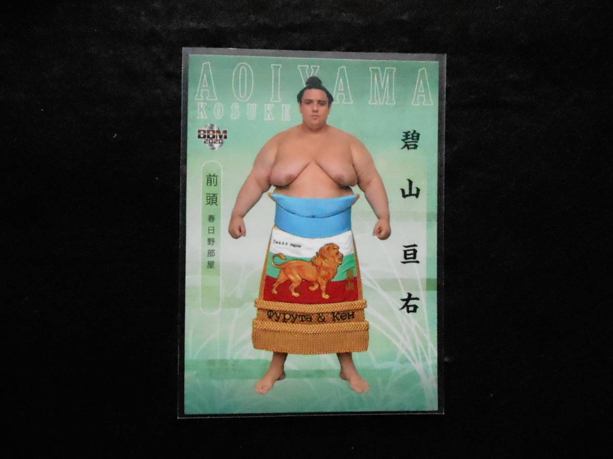 BBM大相撲カード2020新 碧山拍卖