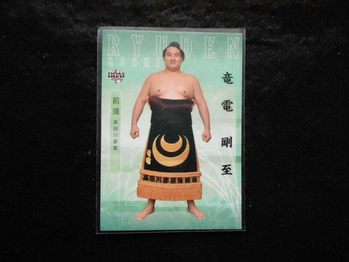 BBM大相撲カード2020新 竜電拍卖