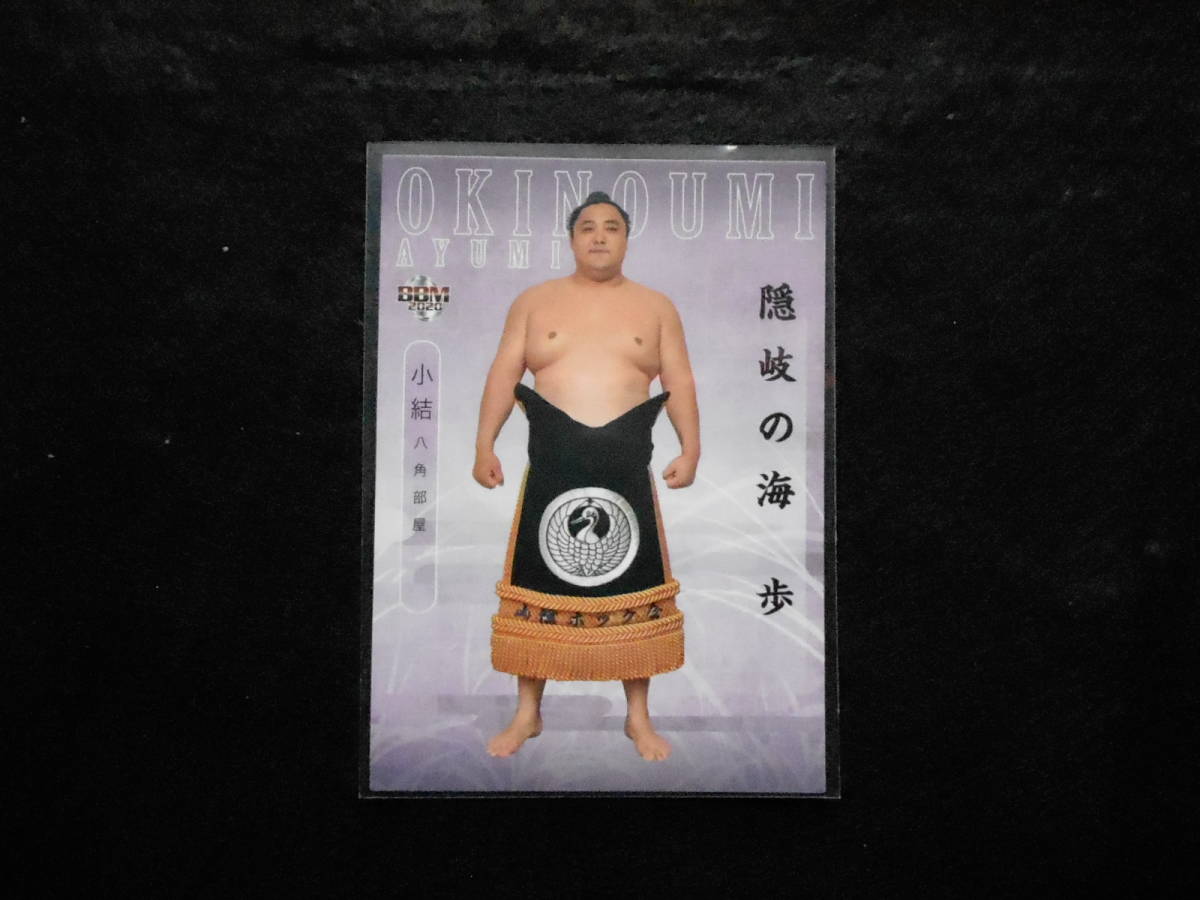 BBM大相撲カード2020新 隠岐の海拍卖