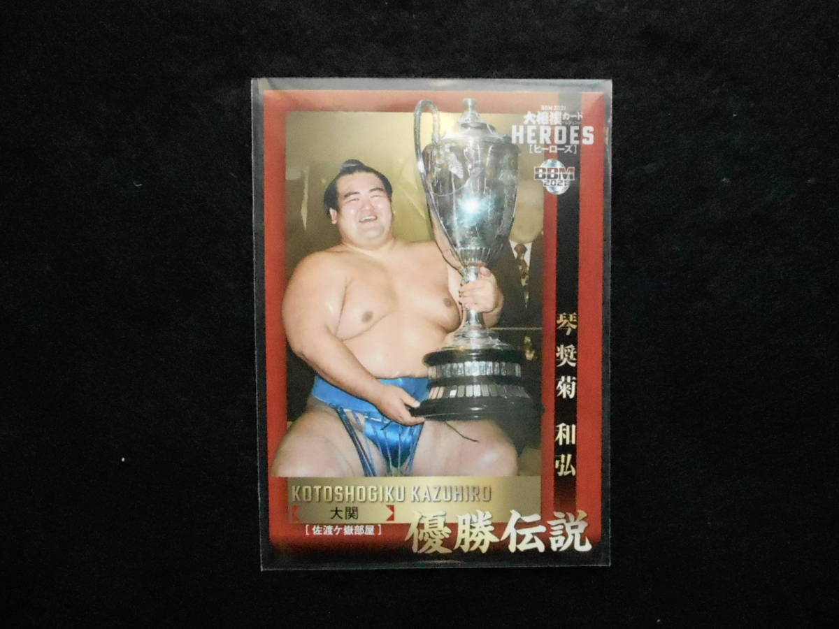 BBM2021大相撲カードレジェンドHEROES琴奨菊 優勝伝説拍卖