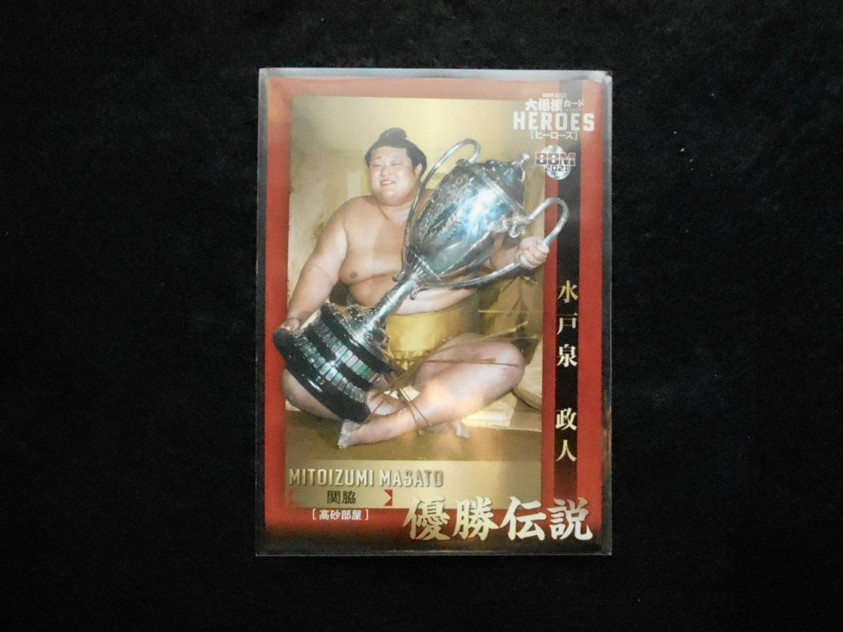 BBM2021大相撲カードレジェンドHEROES水戸泉 優勝伝説拍卖
