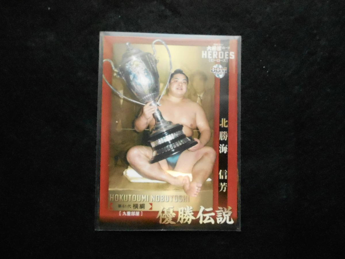 BBM2021大相撲カードレジェンドHEROES北勝海優勝伝説拍卖