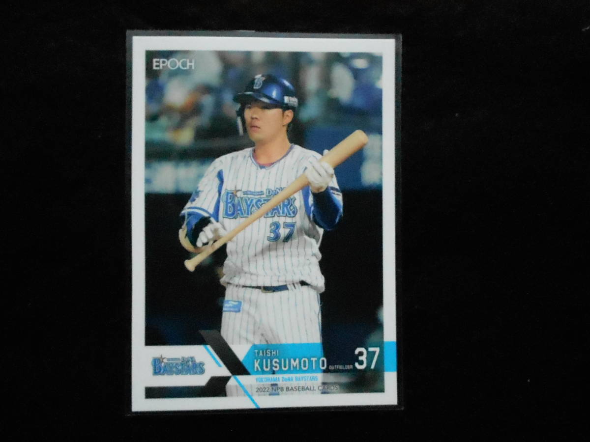 エポック2022NPBベースボールカード楠本泰史横浜DeNAベイスターズ拍卖