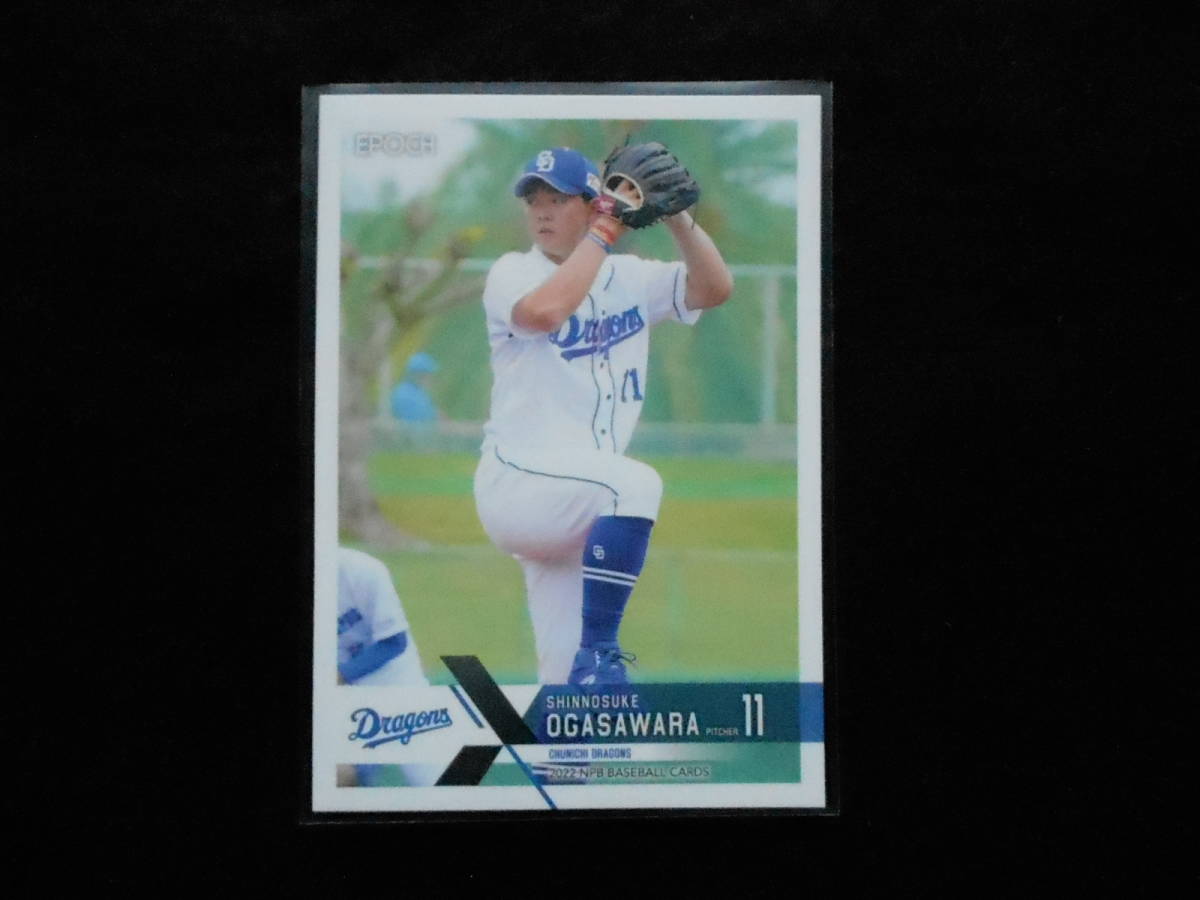 エポック2022NPBベースボールカード小笠原慎之介 中日拍卖