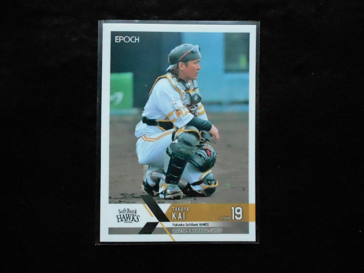 エポック2022NPBベースボールカード甲斐拓也 ソフトバンク拍卖