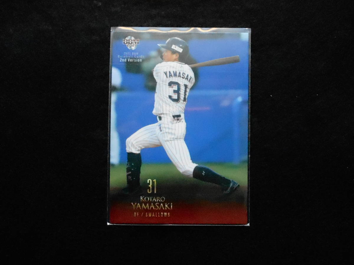BBM2021ベースボールカード山崎晃太朗 ヤクルト拍卖