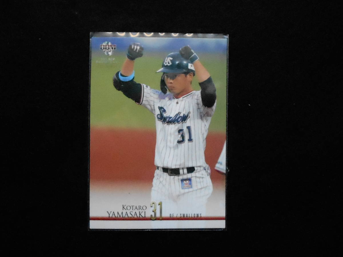 BBM2021ベースボールカード山崎晃太朗 東京ヤクルトスワローズ拍卖
