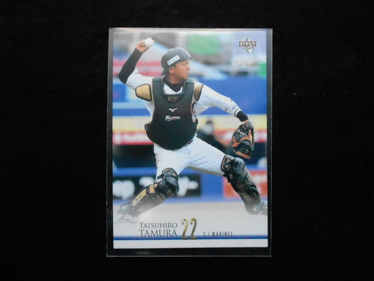 BBM2021プロ野球ベースボールカード1sr田村龍弘ロッテ拍卖