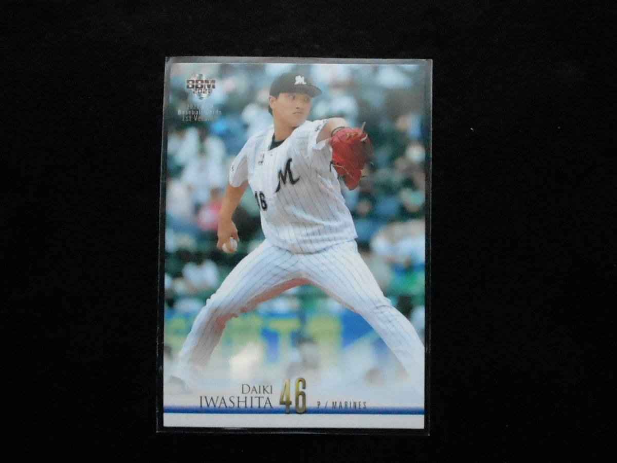 BBM2021プロ野球ベースボールカード1st岩下大輝ロッテ拍卖