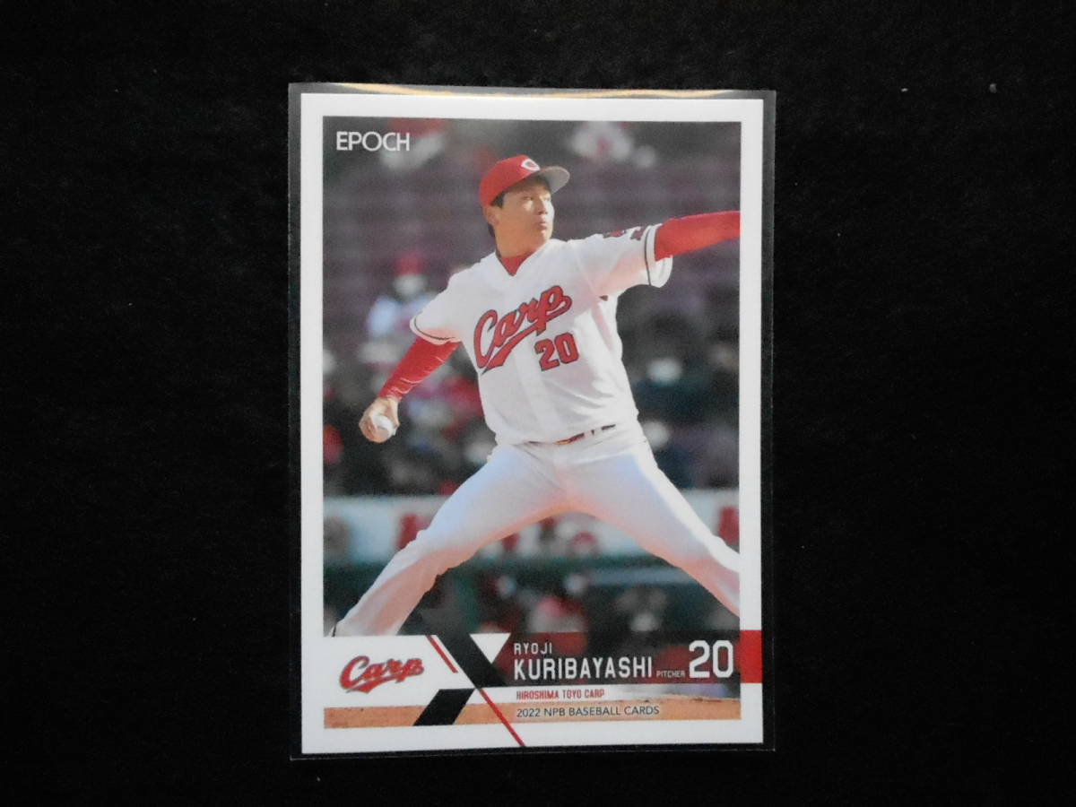 エポック2022NPBベースボールカード栗林良吏広島拍卖