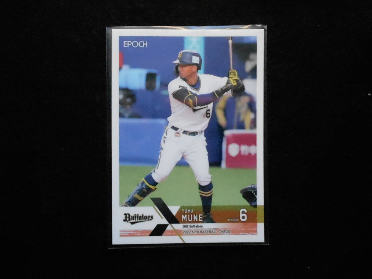 エポック2022NPBベースボールカード宗佑磨オリックス拍卖