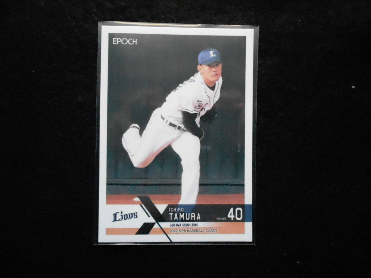 エポック2022NPBベースボールカード田村伊知郎西武ライオンズ拍卖