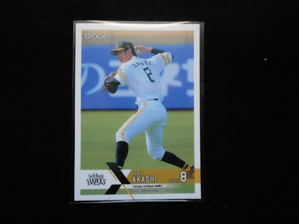 エポックス2022NPBベースボールカード明石健志ソフトバンク拍卖