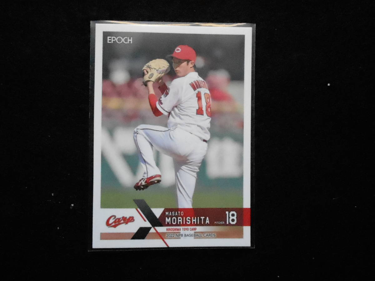 エポック2022NPBベースボールカード森下暢仁広島拍卖