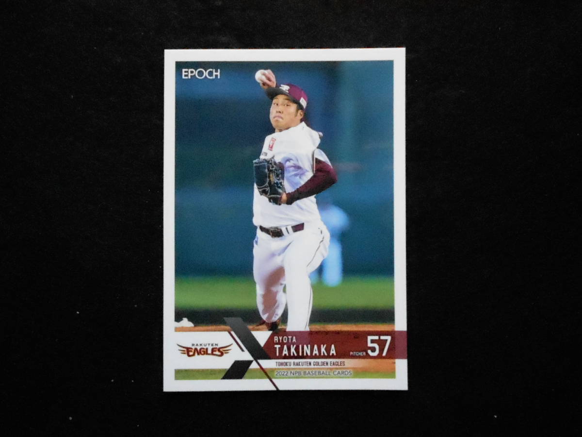 エポック2022NPBベースボールカード瀧中瞭太楽天拍卖