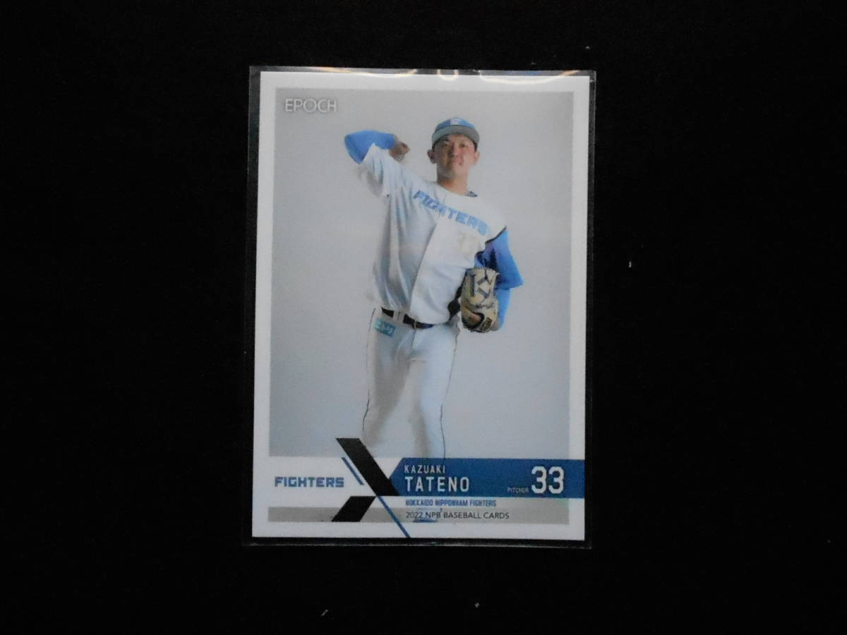 エポック2022NPBベースボールカード立野和明日本ハム拍卖