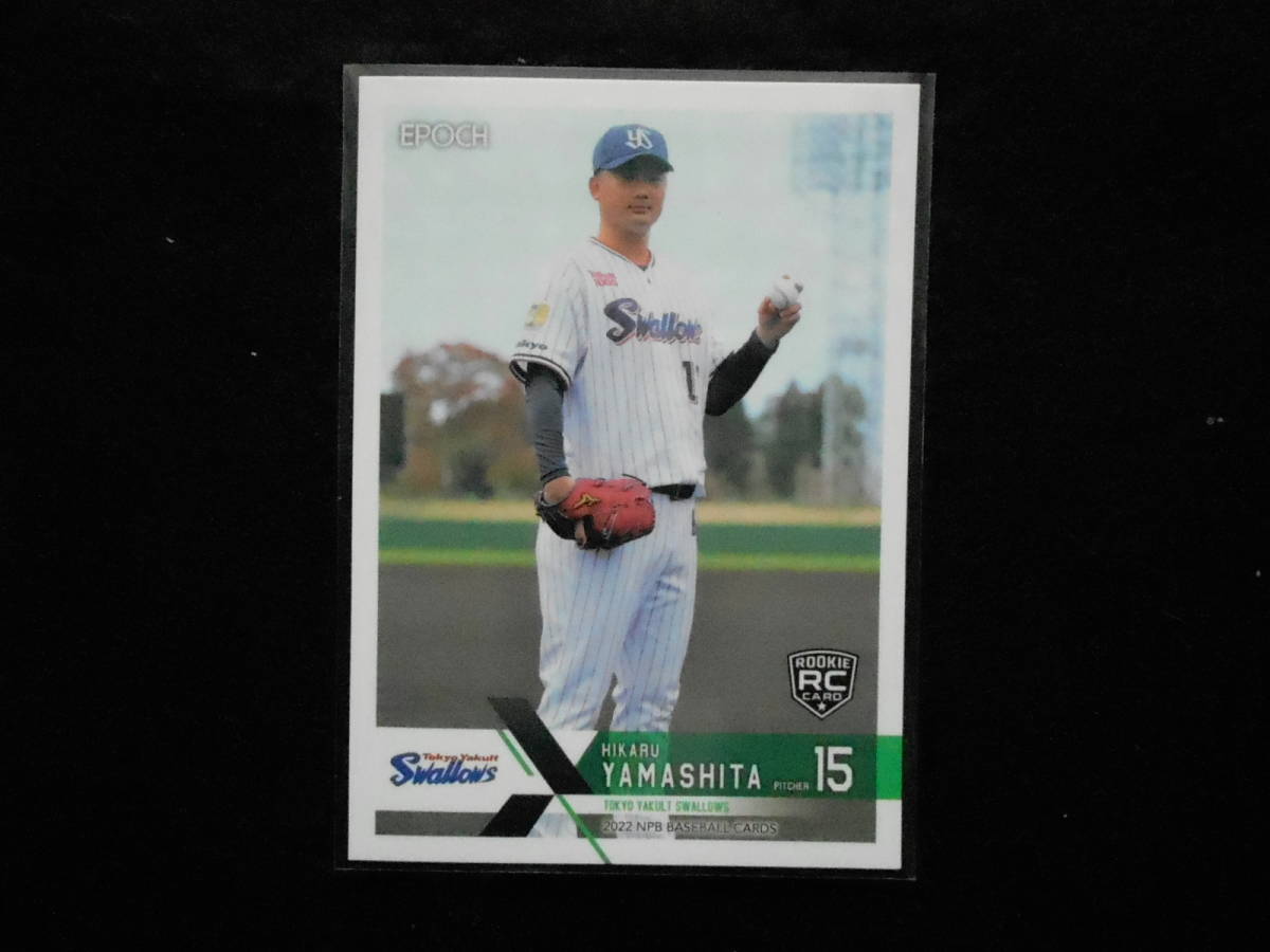 エポック2022NPBベースボールカード山下輝RCカードキラカードヤクルト拍卖