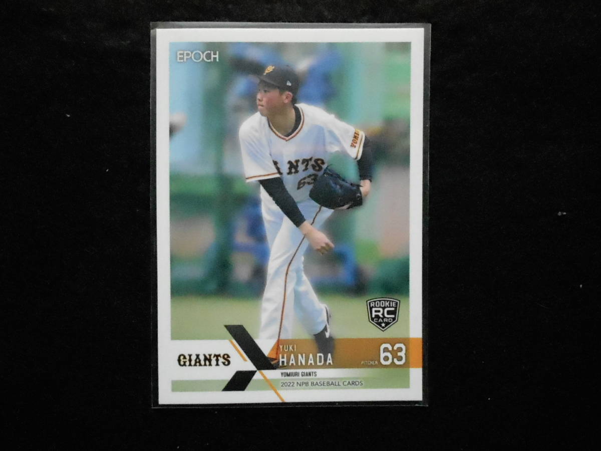 エポック2022NPBベースボールカード花田侑樹RCカード読売ジャイアンツ拍卖