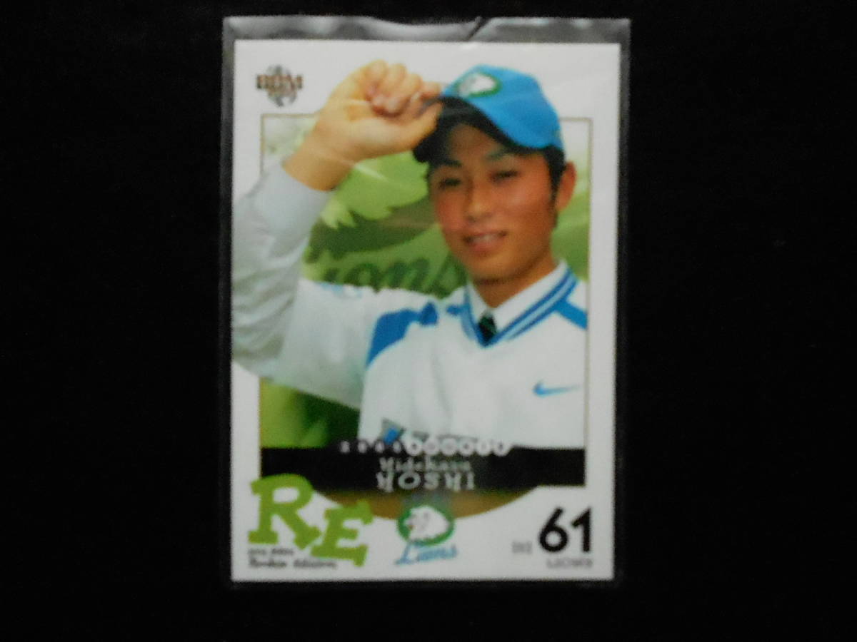 BBM2005ルーキエディション星秀和西武拍卖