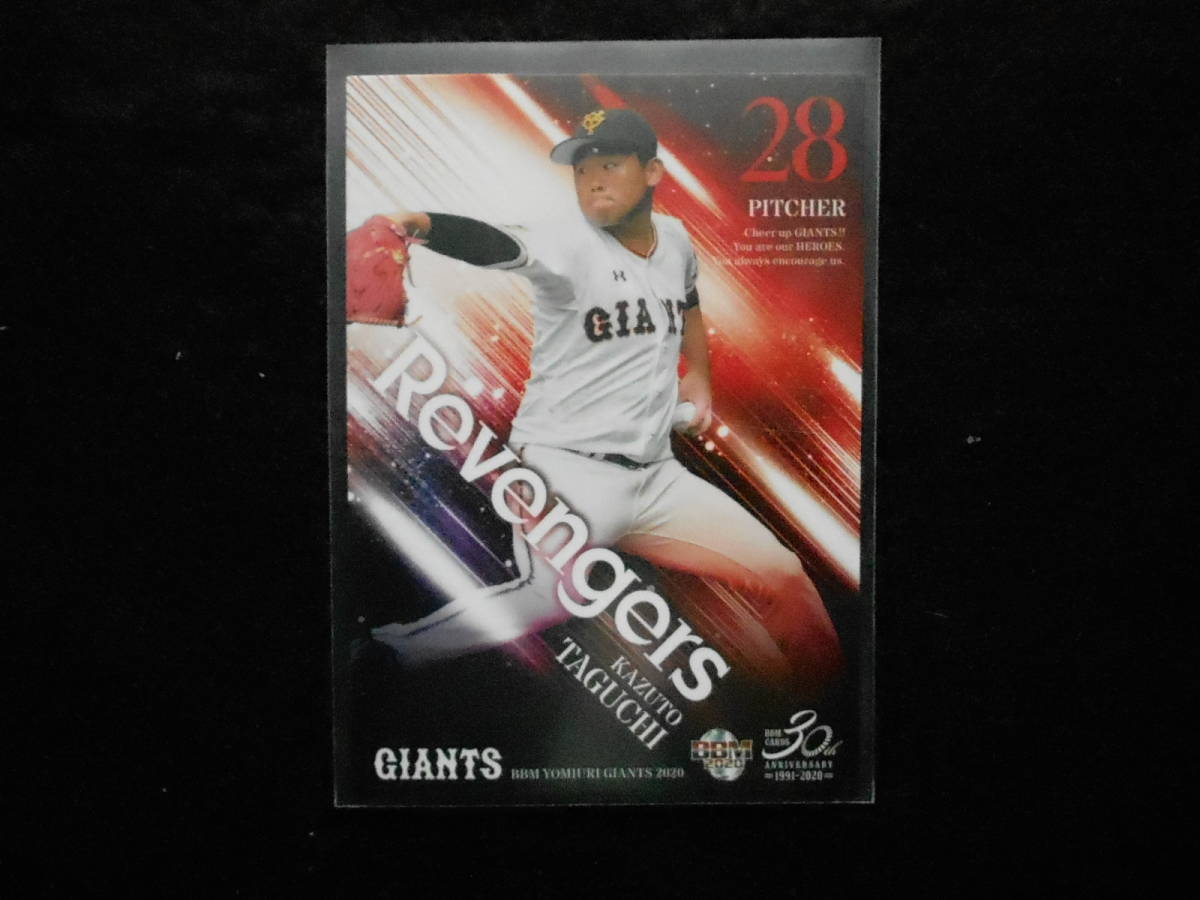 BBM2020読売ジャイアンツ田口麗斗Revengers読売ジャイアンツ拍卖