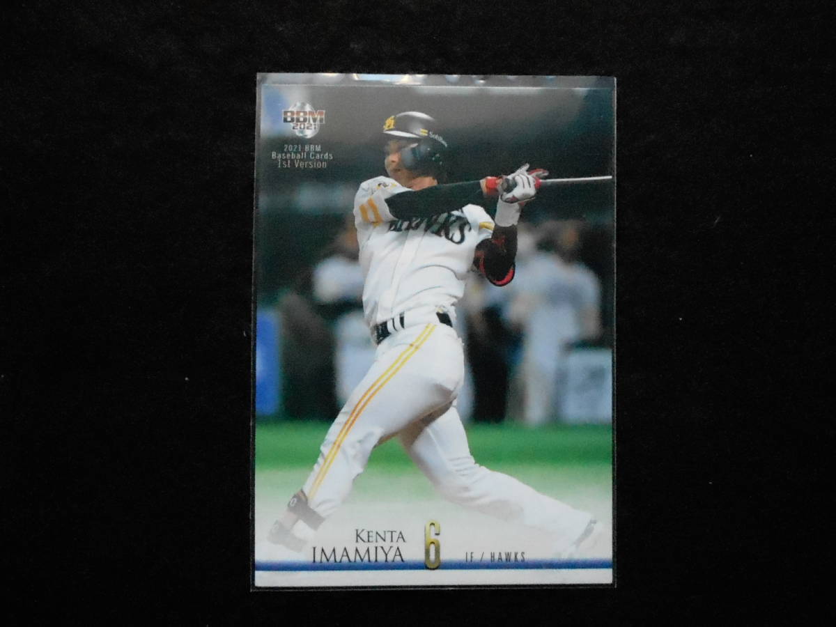 BBM2021ベースボールカード今宮健太ソフトバンク拍卖