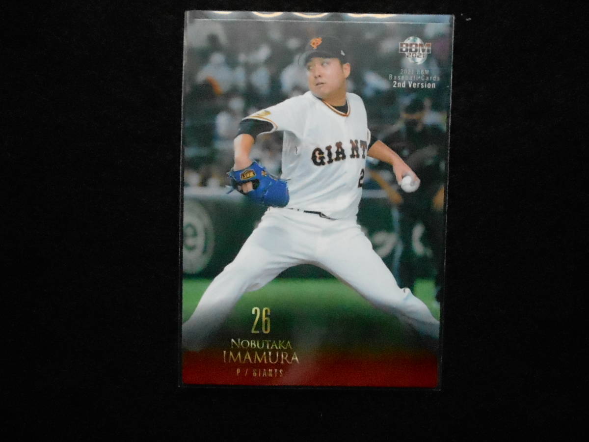 BBM2021ベースボールカード今村信貴読売ジャイアンツ拍卖