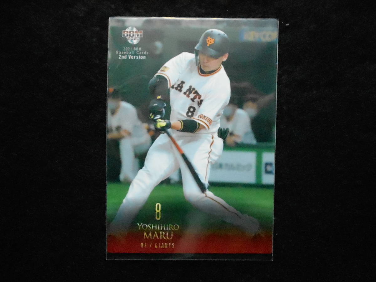 2021BBMベースボールカード丸佳浩レギュラーカード読売ジャイアンツ拍卖