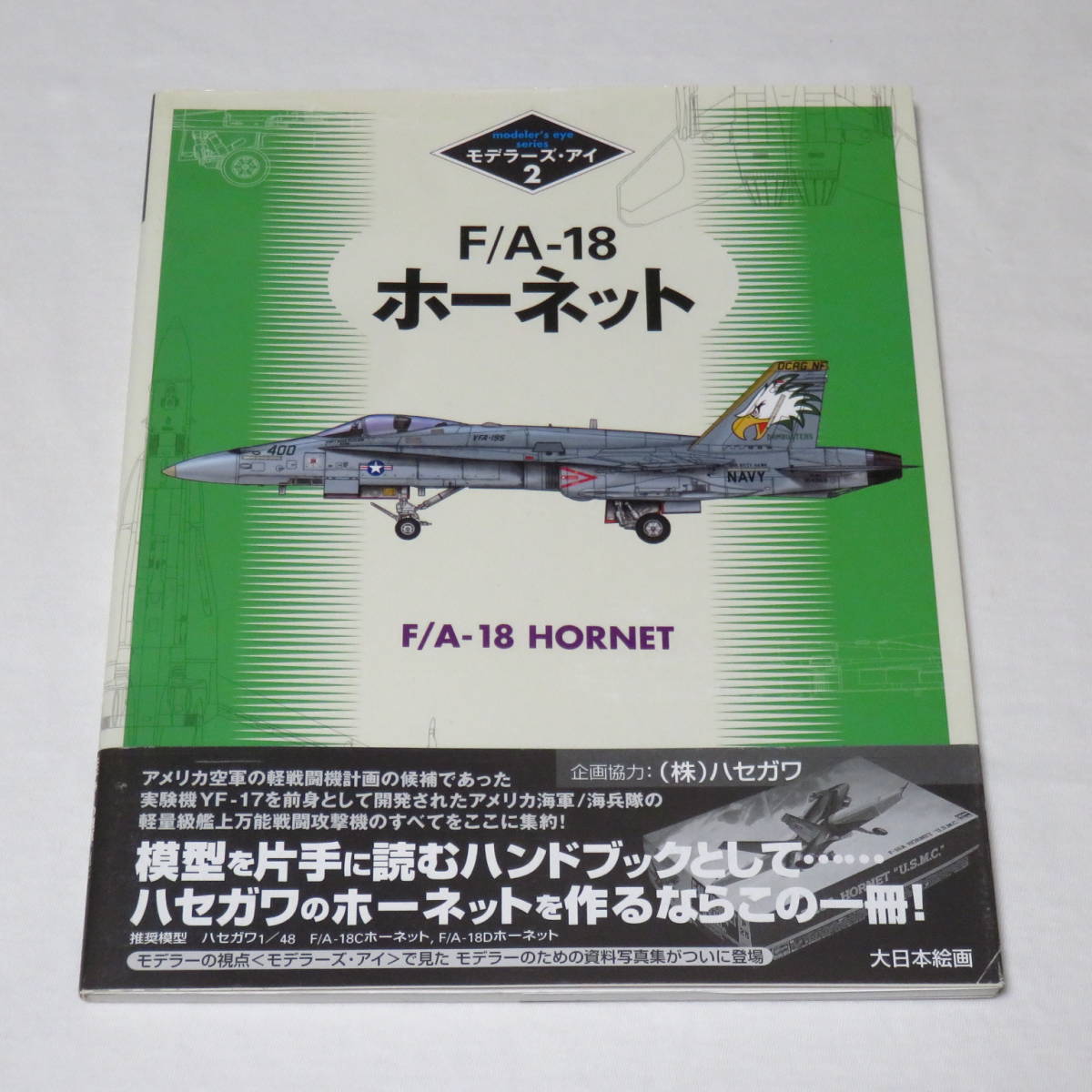 F/A‐18ホーネット モデラーズ・アイ2 ★検索ワード:トップガン マーヴェリック TOP GUN MAVERICK 拍卖