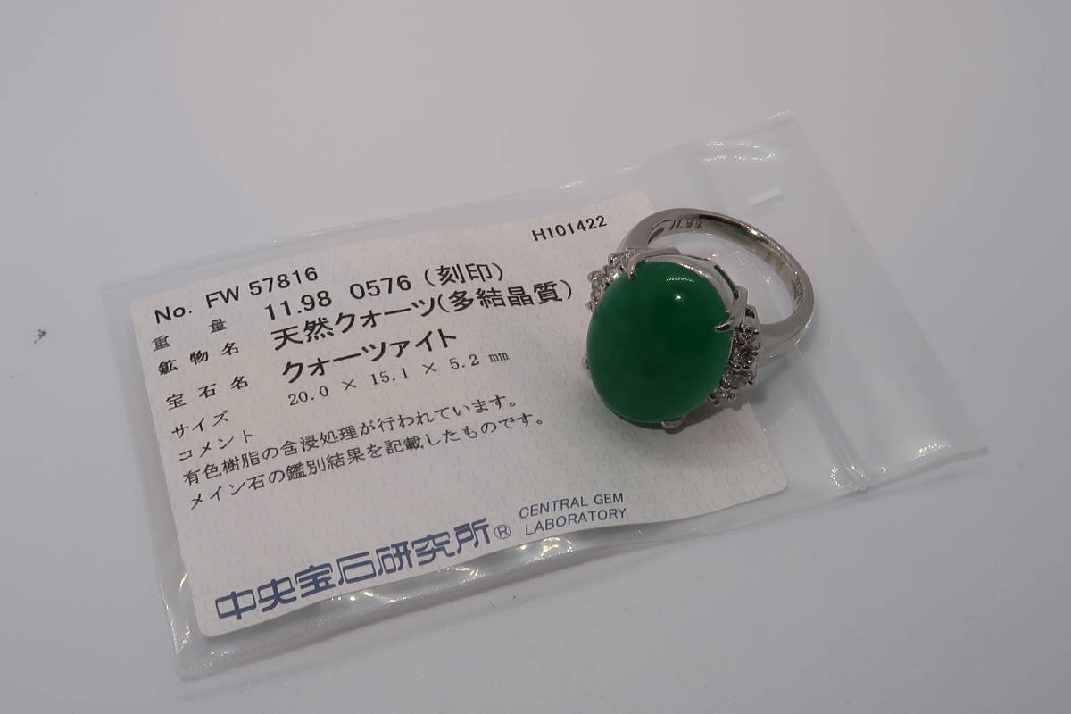 ■□Pt900 クォーツァイト 11.98ct ダイヤモンド 0.576ct リング 15号□■拍卖