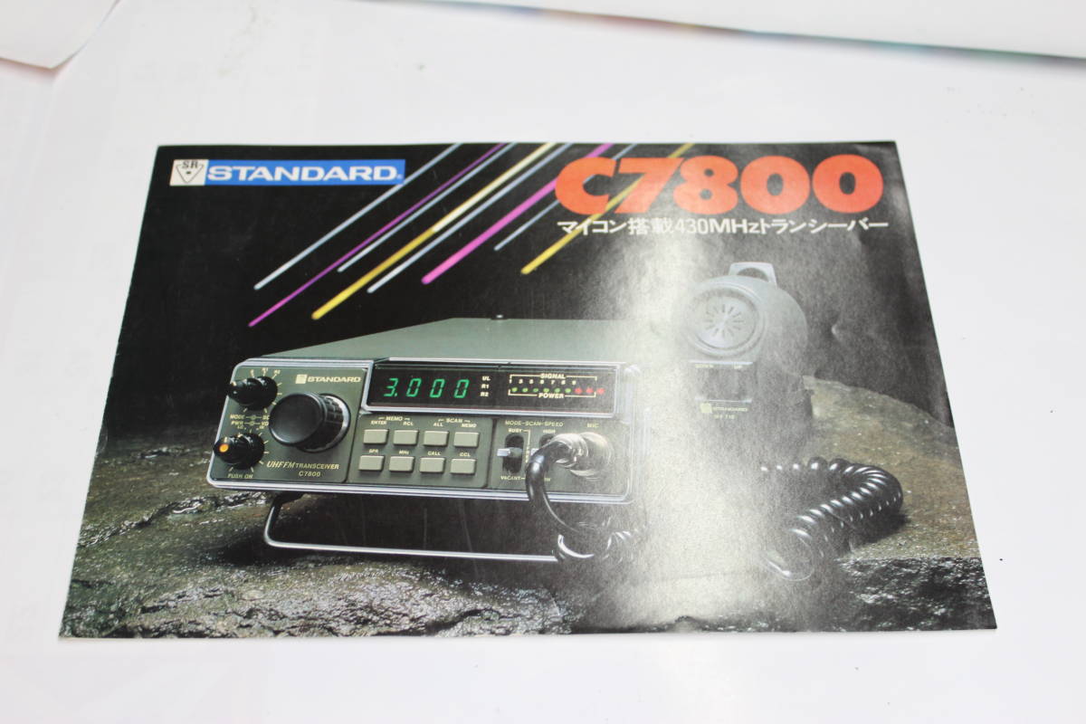 STANDARD C7800G カタログ スタンダード 無線機拍卖