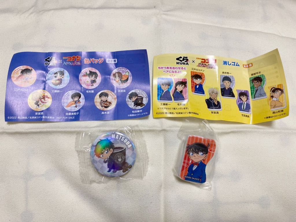 くら寿司 ビッくらポン コナン 2個セット 缶バッジ&消しゴム拍卖