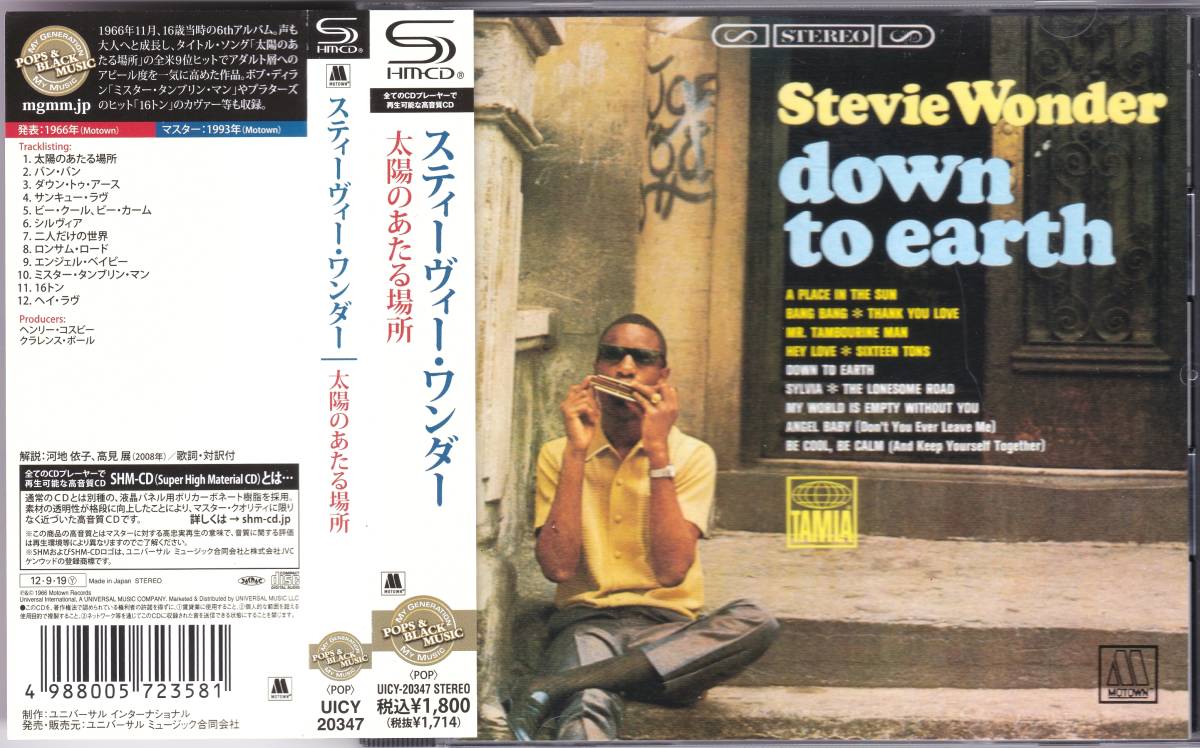 ☆STEVIE WONDER(スティーヴィー・ワンダー)/Down To Earth(太陽のあたる場所)◆66年発表の超大名盤◇レアな高音質SHM-CD仕様&状態良好★拍卖