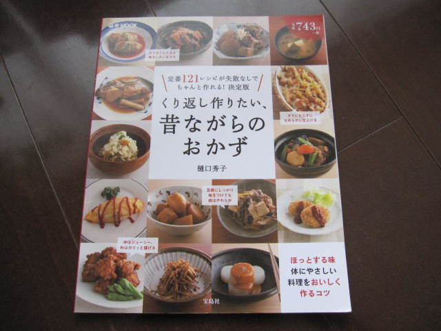 ★ くり返し作りたい、昔ながらのおかず e-MOOK 料理本 献立 家庭料理 おべんとう 洋食 和食 肉じゃが グラタン ハンバーグ拍卖