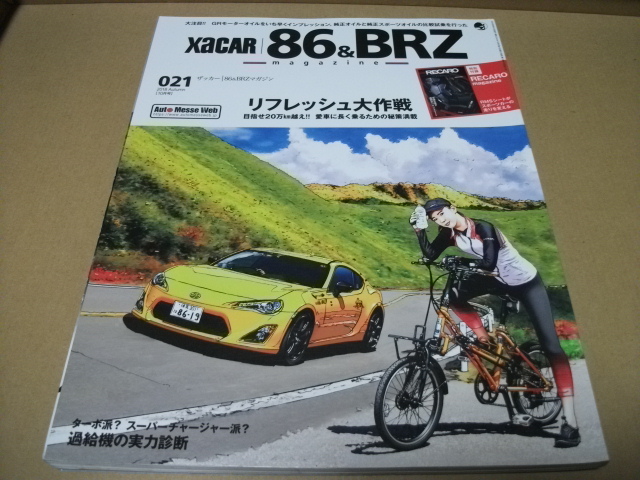 ★【発送は土日のみ】86 & BRZ マガジン 021 リフレッシュ大作戦(付録なし)★拍卖